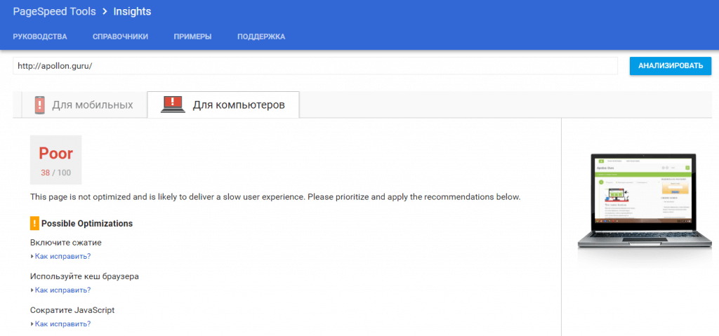 Результаты анализа сайта по PageSpeed Insights