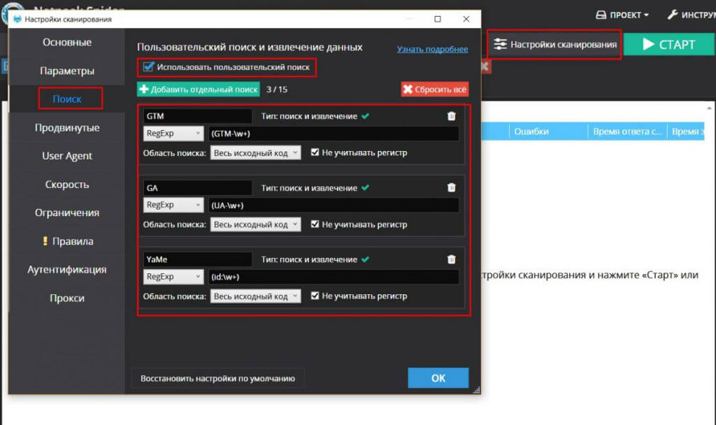 Настройка программы для отслеживания пользовательских данных