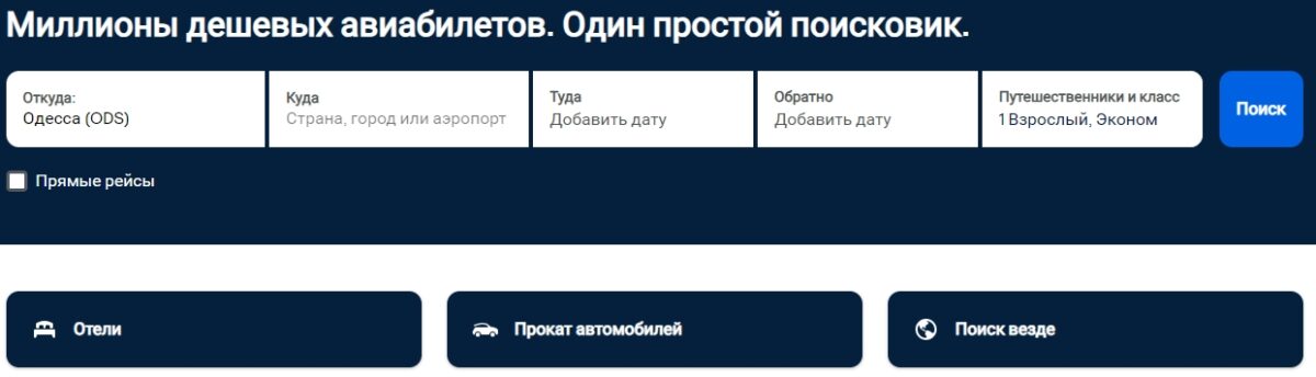 Страница онлайн-заказа авиабилетов