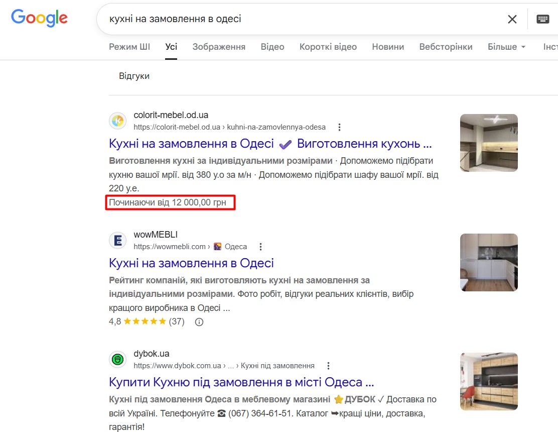 Ціни у сніпеті