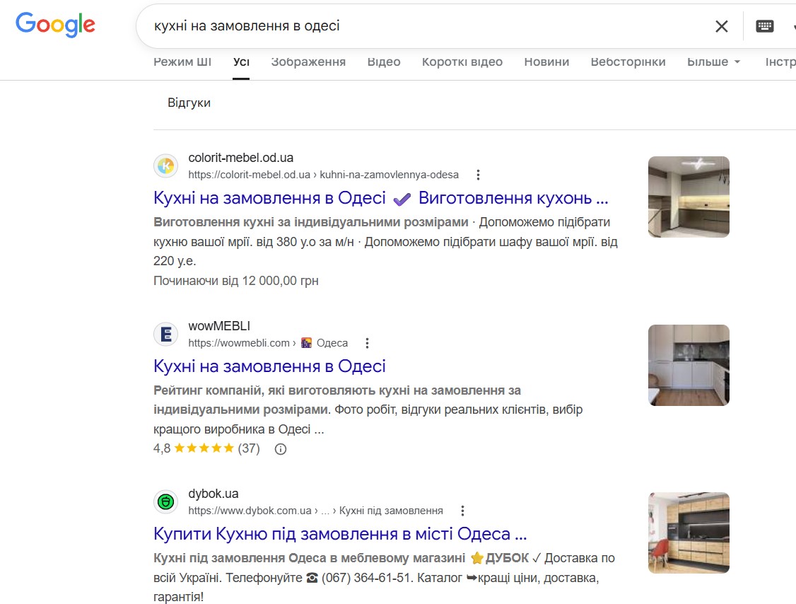 Пошукова видача Google на запит «кухні на замовлення в Одесі»