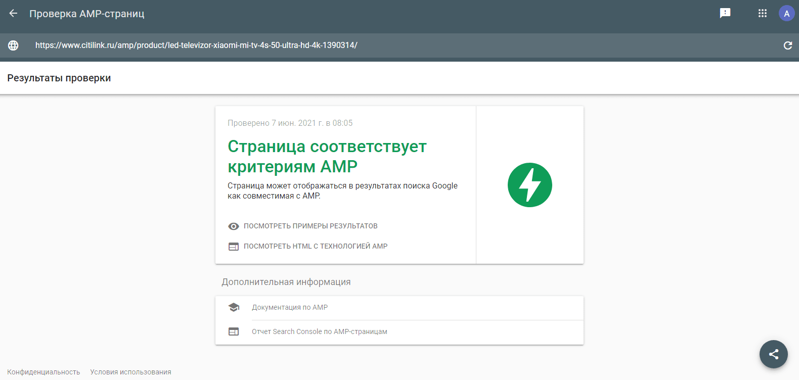 Проверка качества работы AMP-страницы | ApollonGuru Проверка качества работы AMP-страницы
