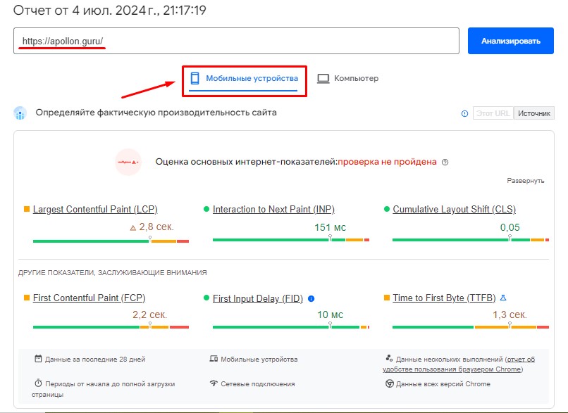 Проверка мобильной оптимизации для главной страницы блога ApollonGuru с помощью Google PageSpeed Insights | ApollonGuru Проверка мобильной оптимизации для главной страницы блога ApollonGuru с помощью Google PageSpeed Insights