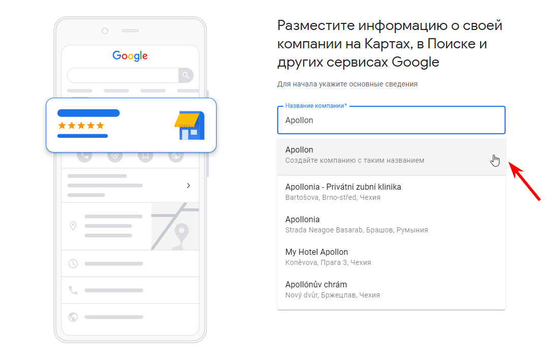 Регистрация компании в Google My Business | ApollonGuru Регистрация компании в Google My Business