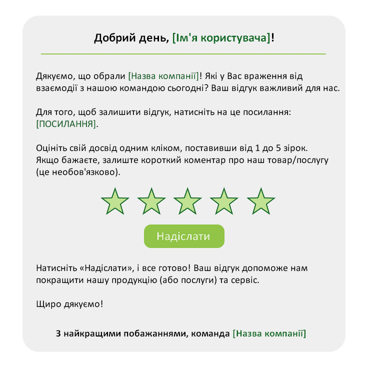 Шаблон запиту на відгук споживача в електронному листі №1 | ApollonGuru Шаблон запиту на відгук споживача в електронному листі №1